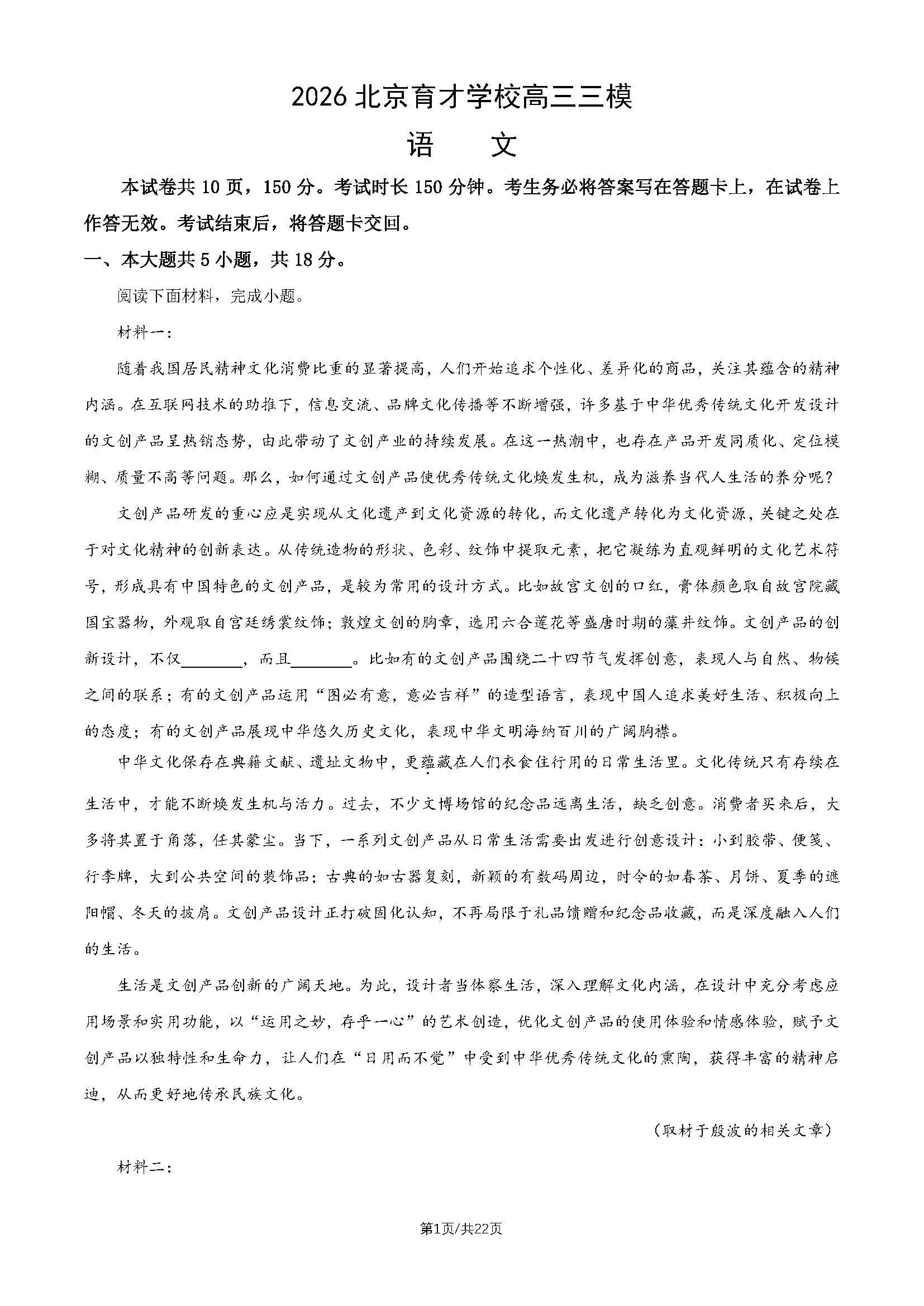 2026北京育才学校高三三模语文试题及答案