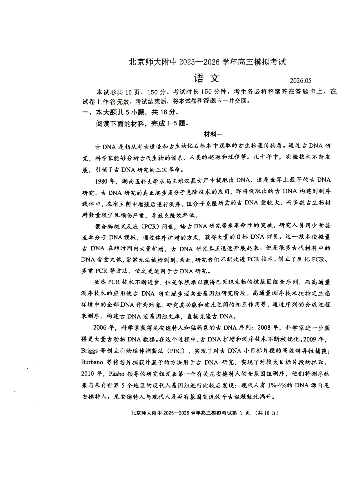 2026北京北师大附中高三三模语文试题及答案