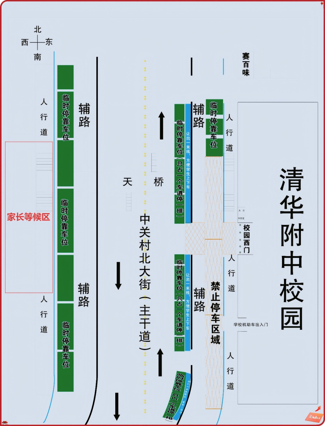 2026北京清华大学附属中学考点信息及致家长的一封信