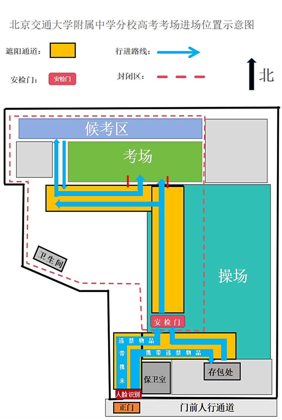 2026北京交通大学附属中学分校考点信息及致家长的一封信