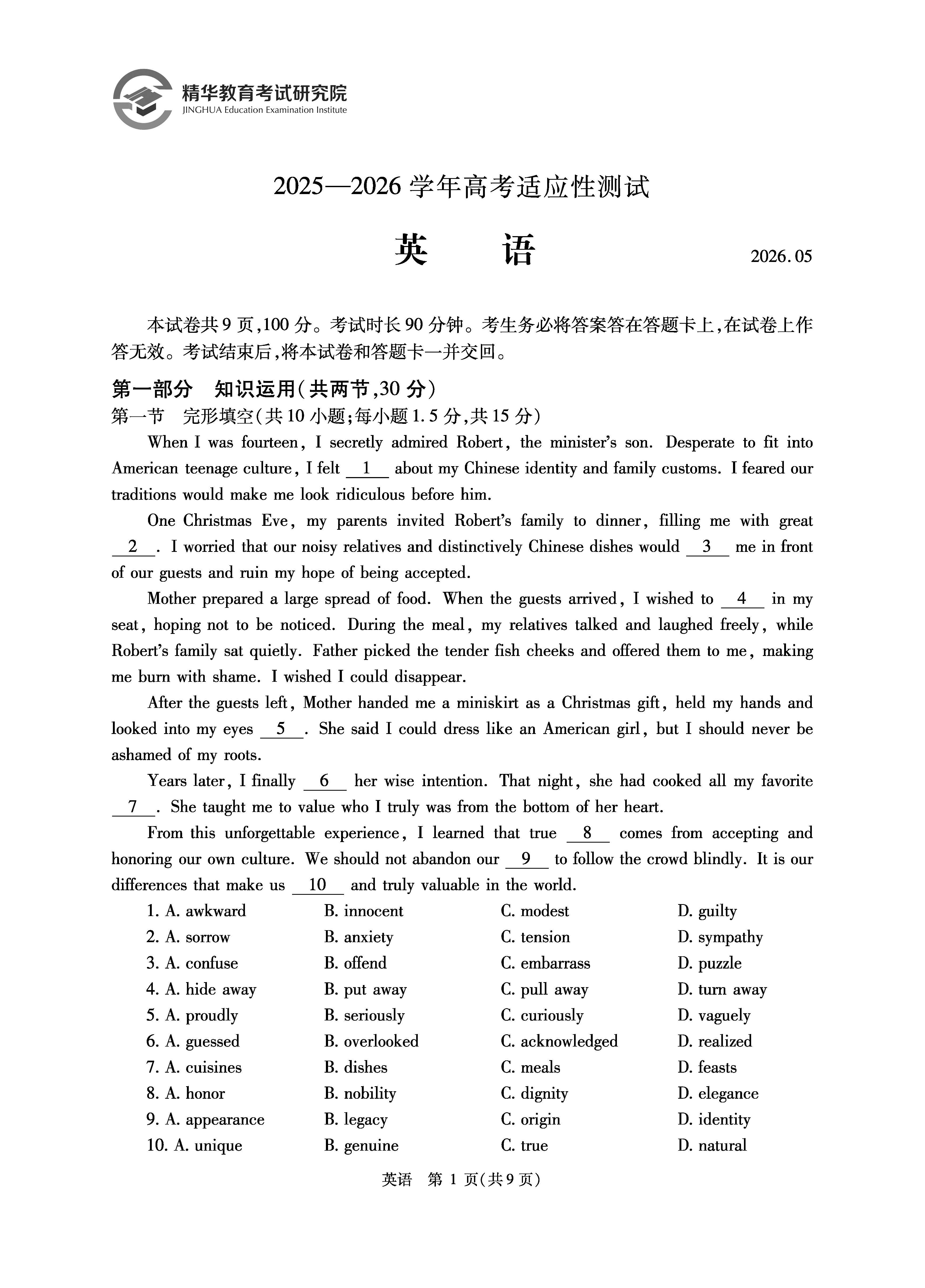 2026北京精华学校高三三模英语试题及答案