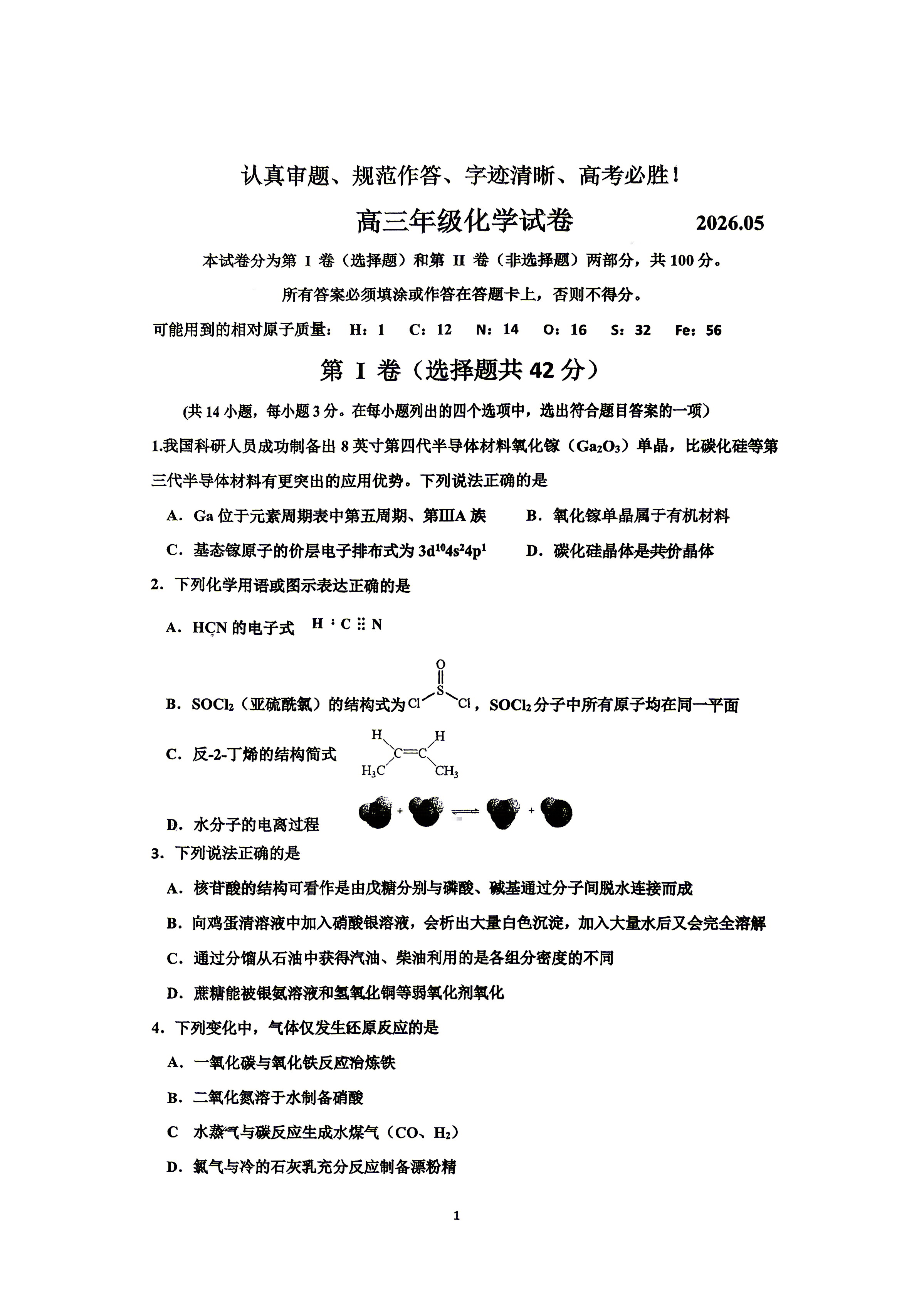 2026北京牛栏山一中高三保温卷化学试题及答案
