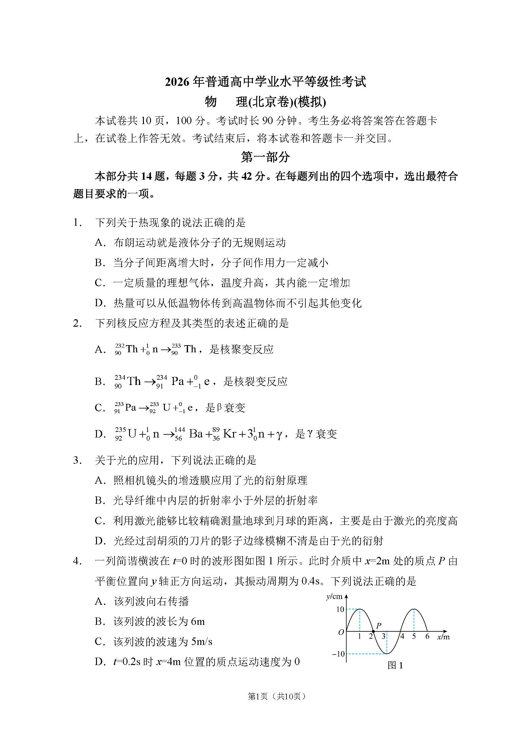 2026北京十一学校高三三模物理试题及答案
