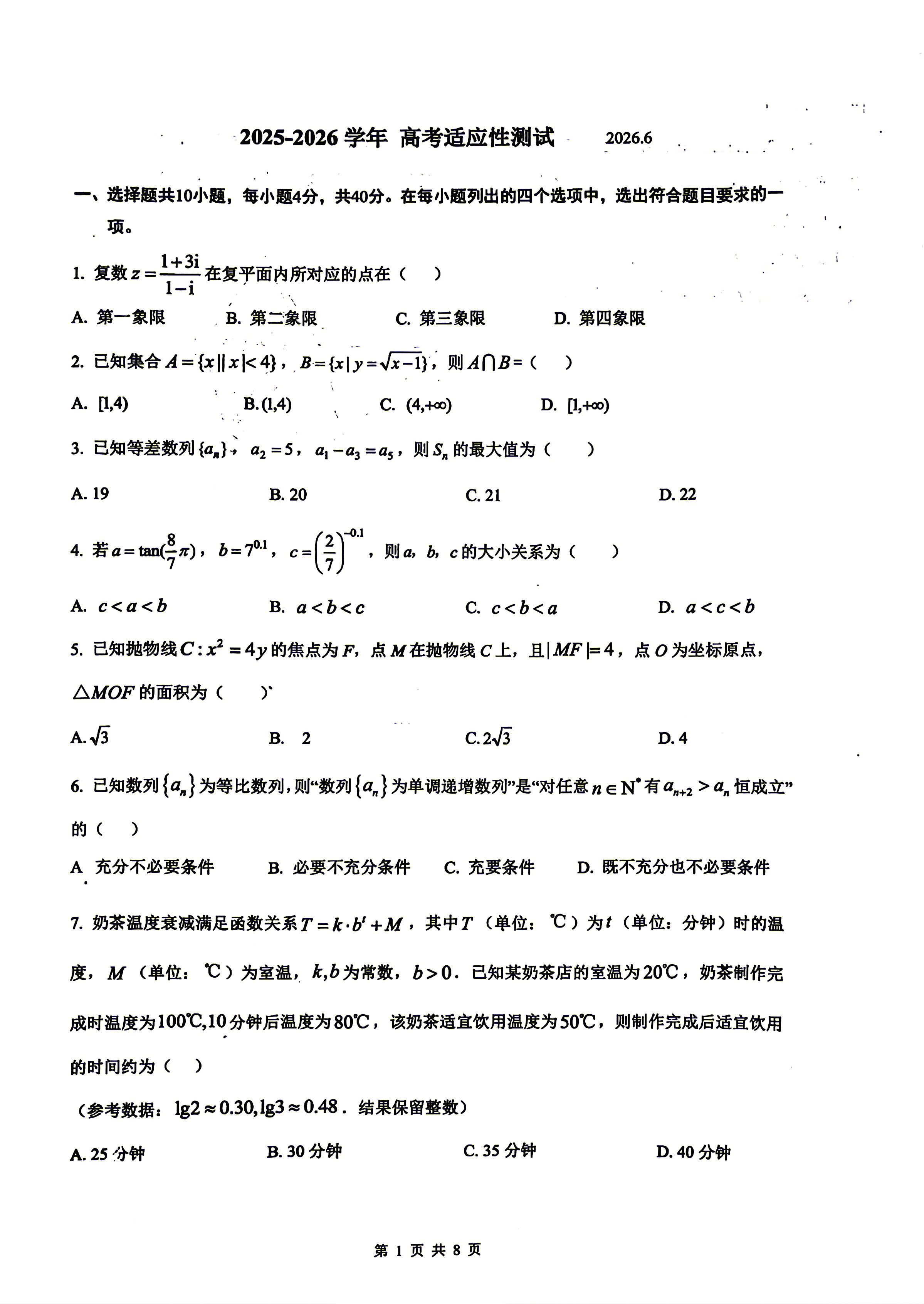 2026北京大兴一中高三三模数学试题及答案
