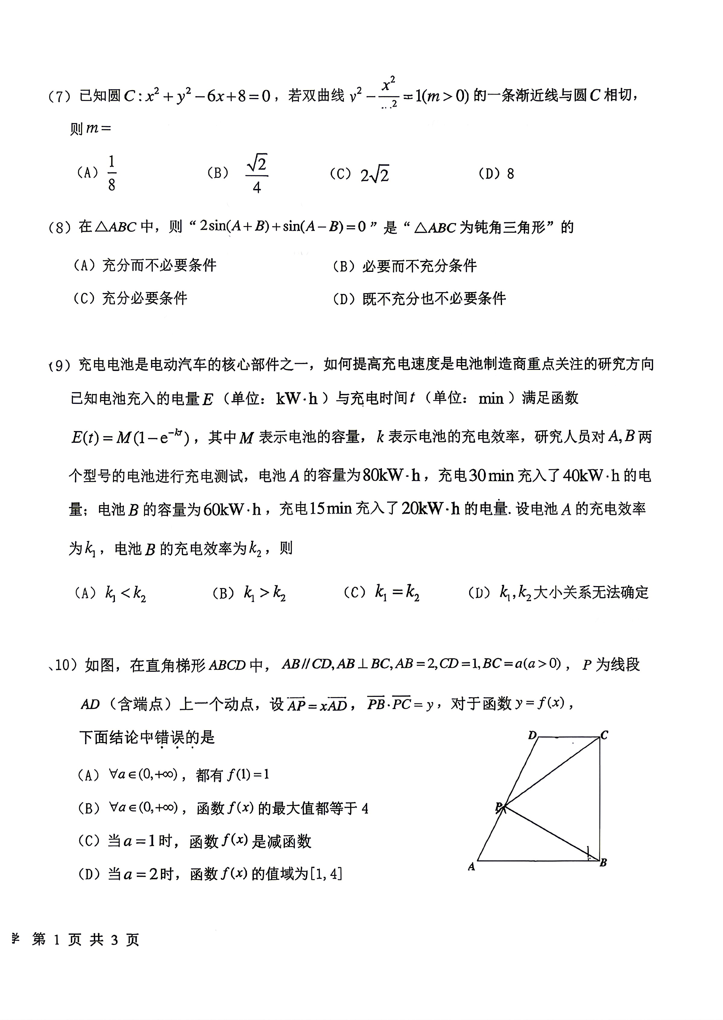 2026北京一六一中高三三模数学试题及答案