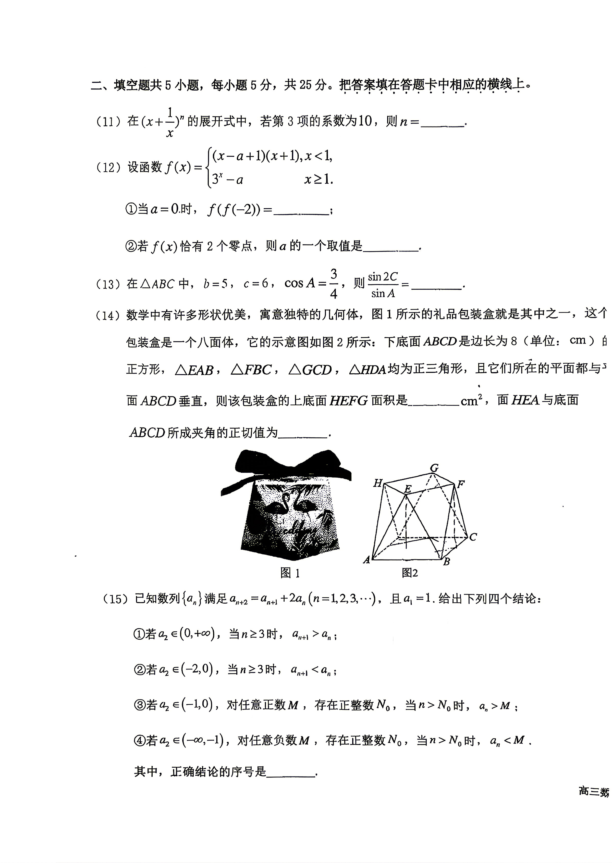 2026北京一六一中高三三模数学试题及答案