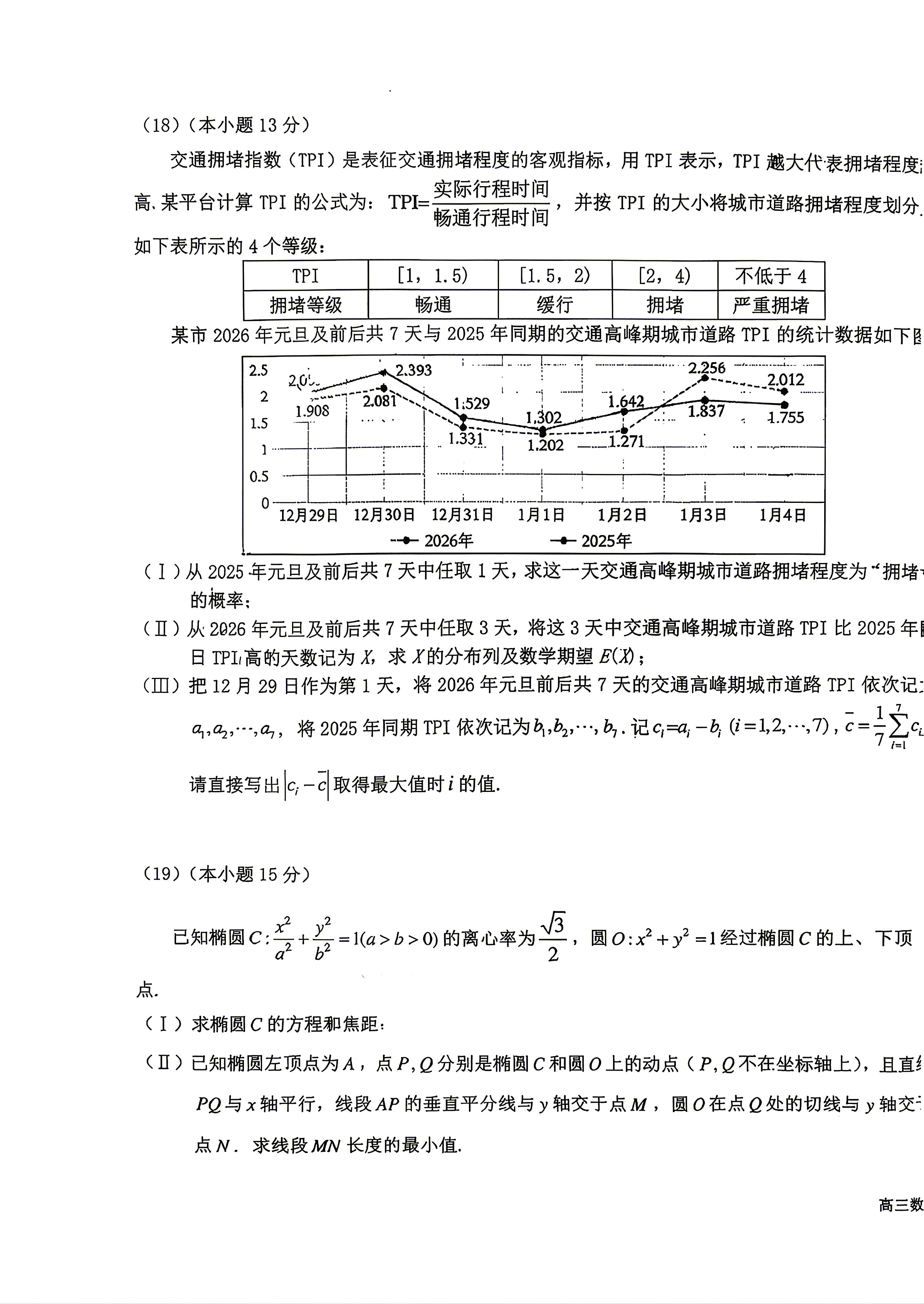 2026北京一六一中高三三模数学试题及答案