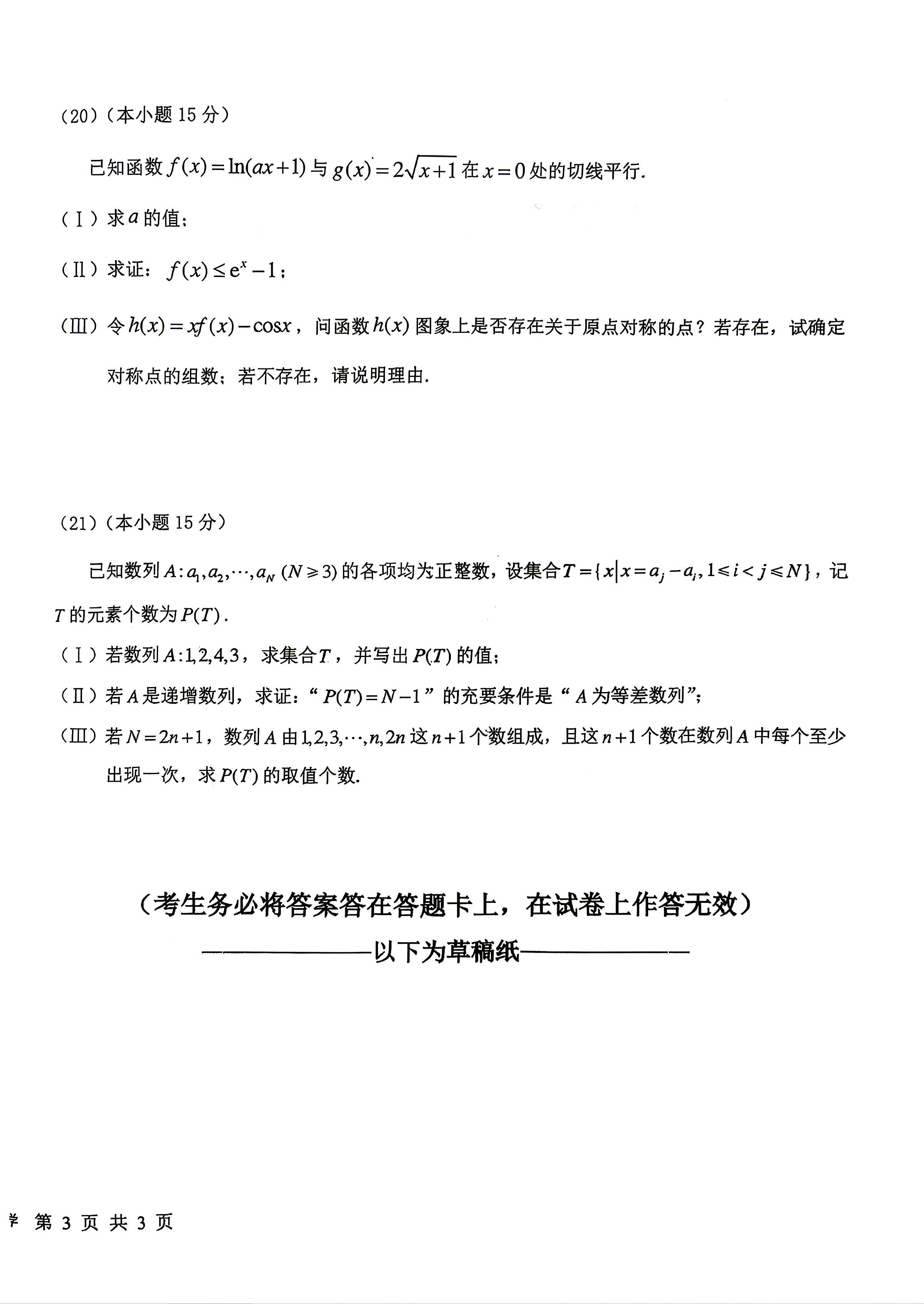 2026北京一六一中高三三模数学试题及答案
