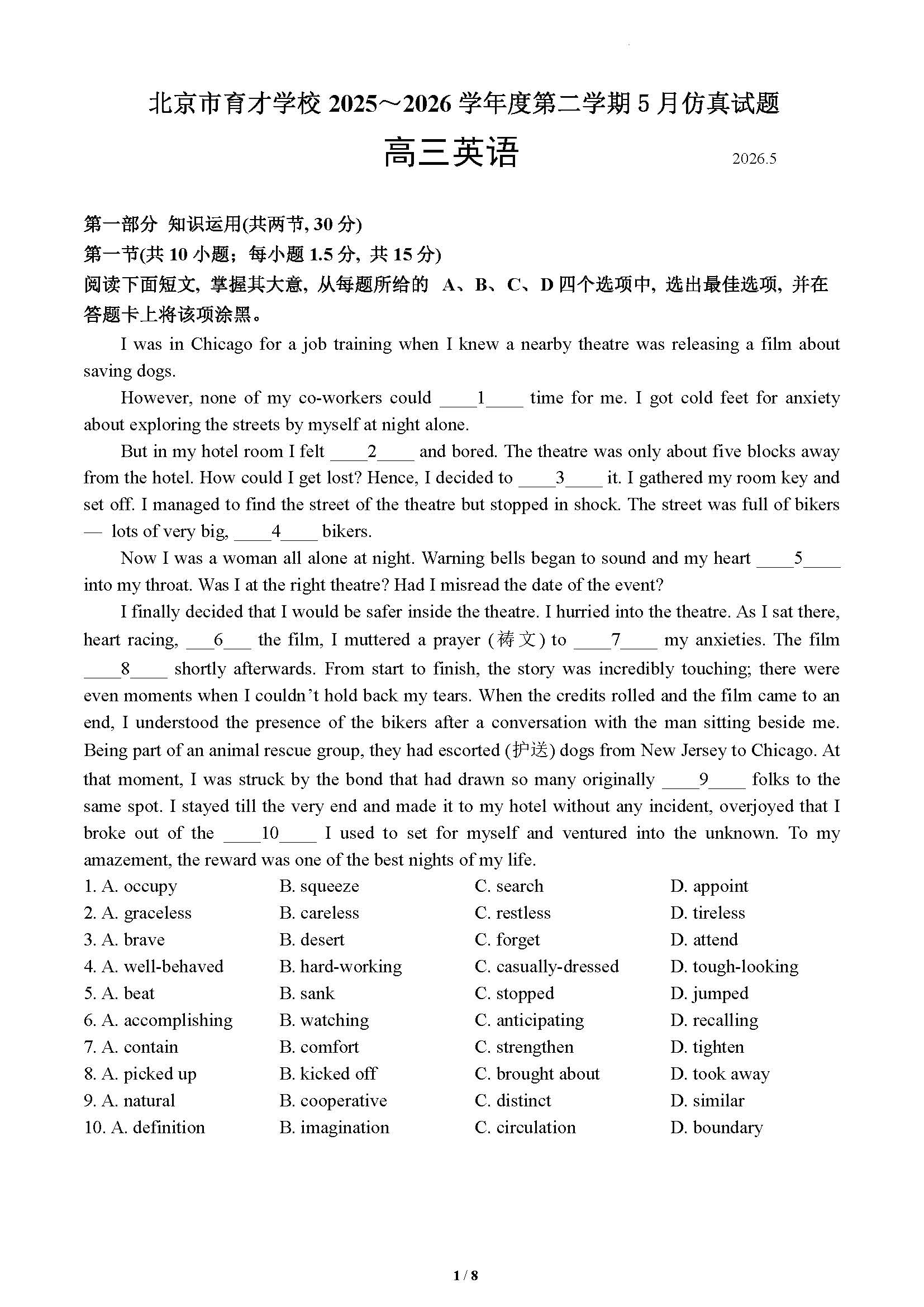 2026北京育才学校高三三模英语试题及答案
