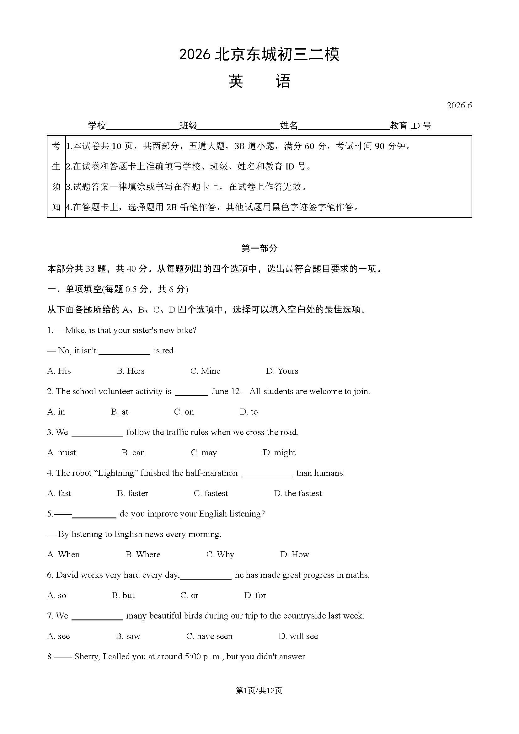2026北京东城初三二模英语试题及答案