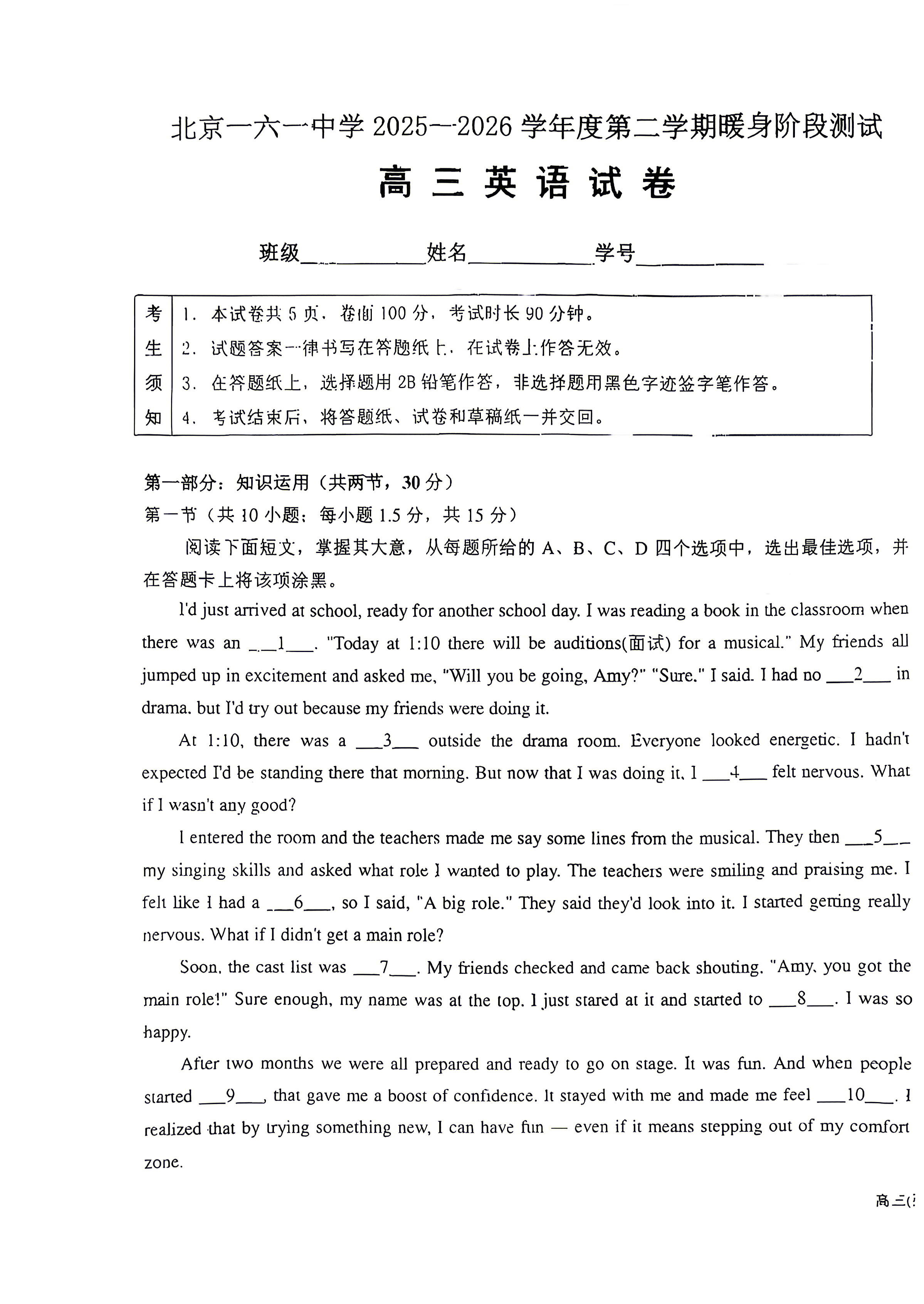 2026北京一六一中高三暖身卷英语试题及答案