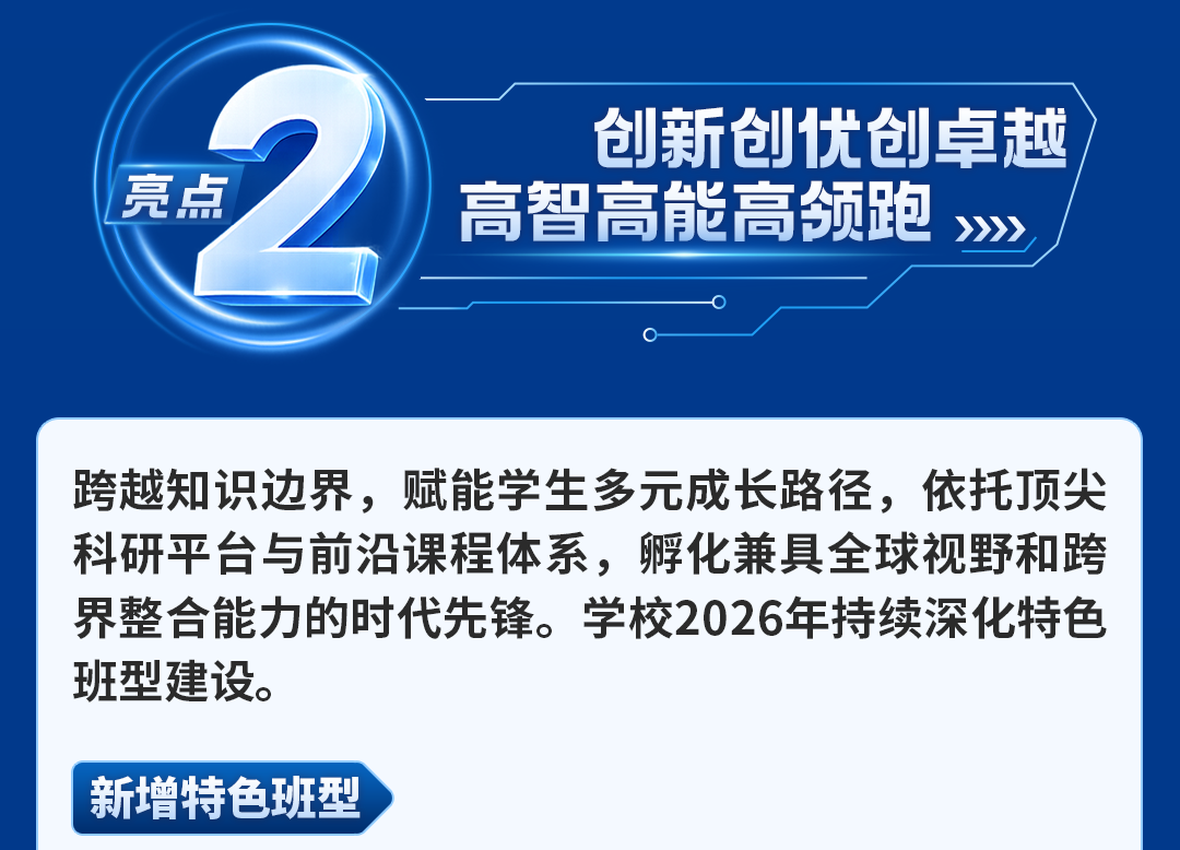 中国农业大学2026年招生亮点