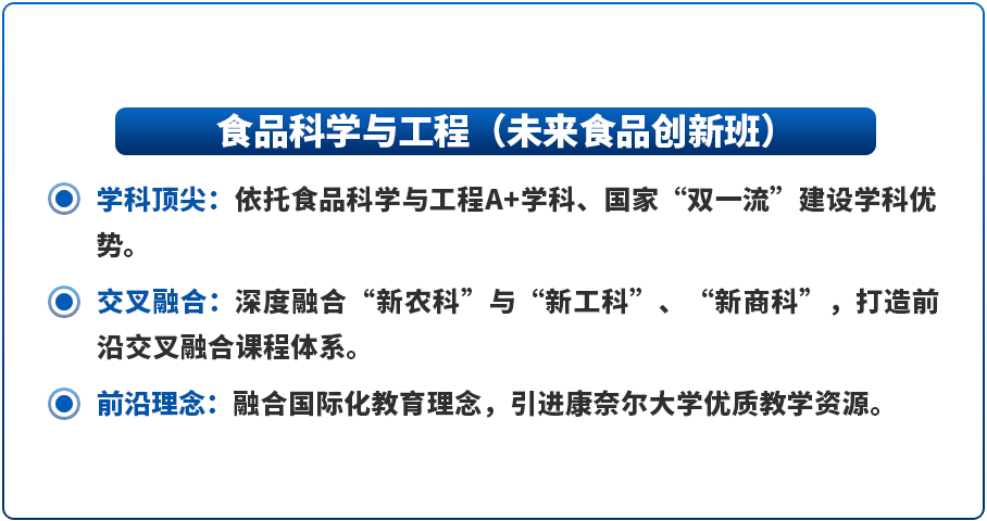中国农业大学2026年招生亮点
