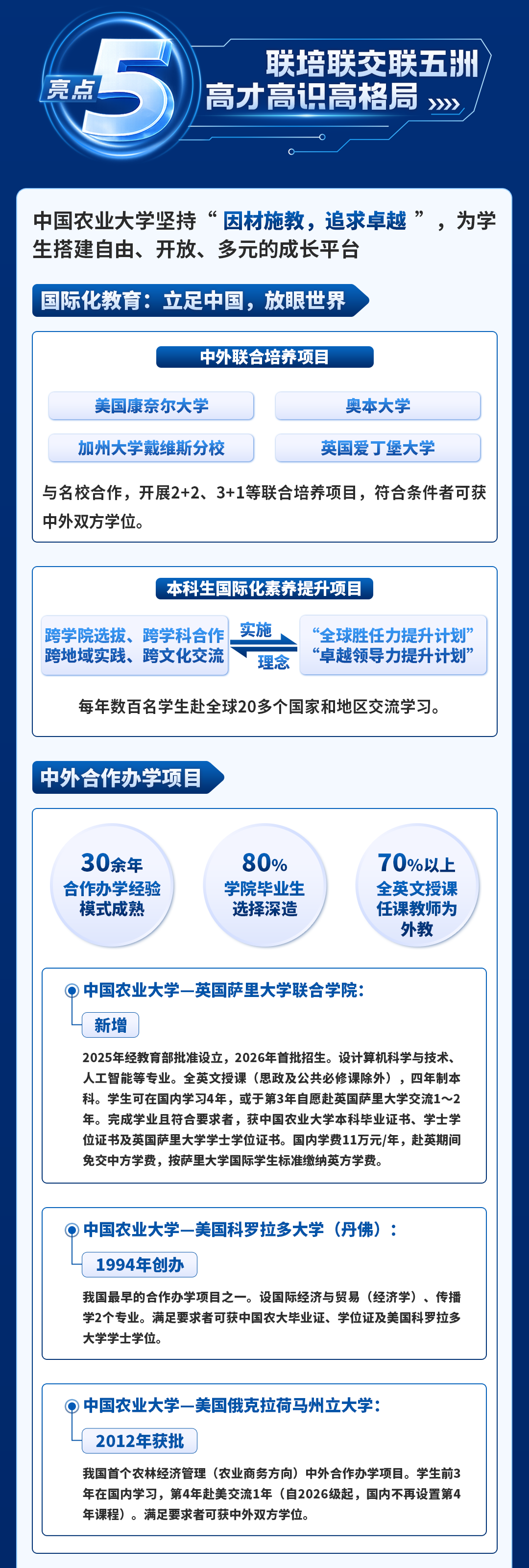 中国农业大学2026年招生亮点
