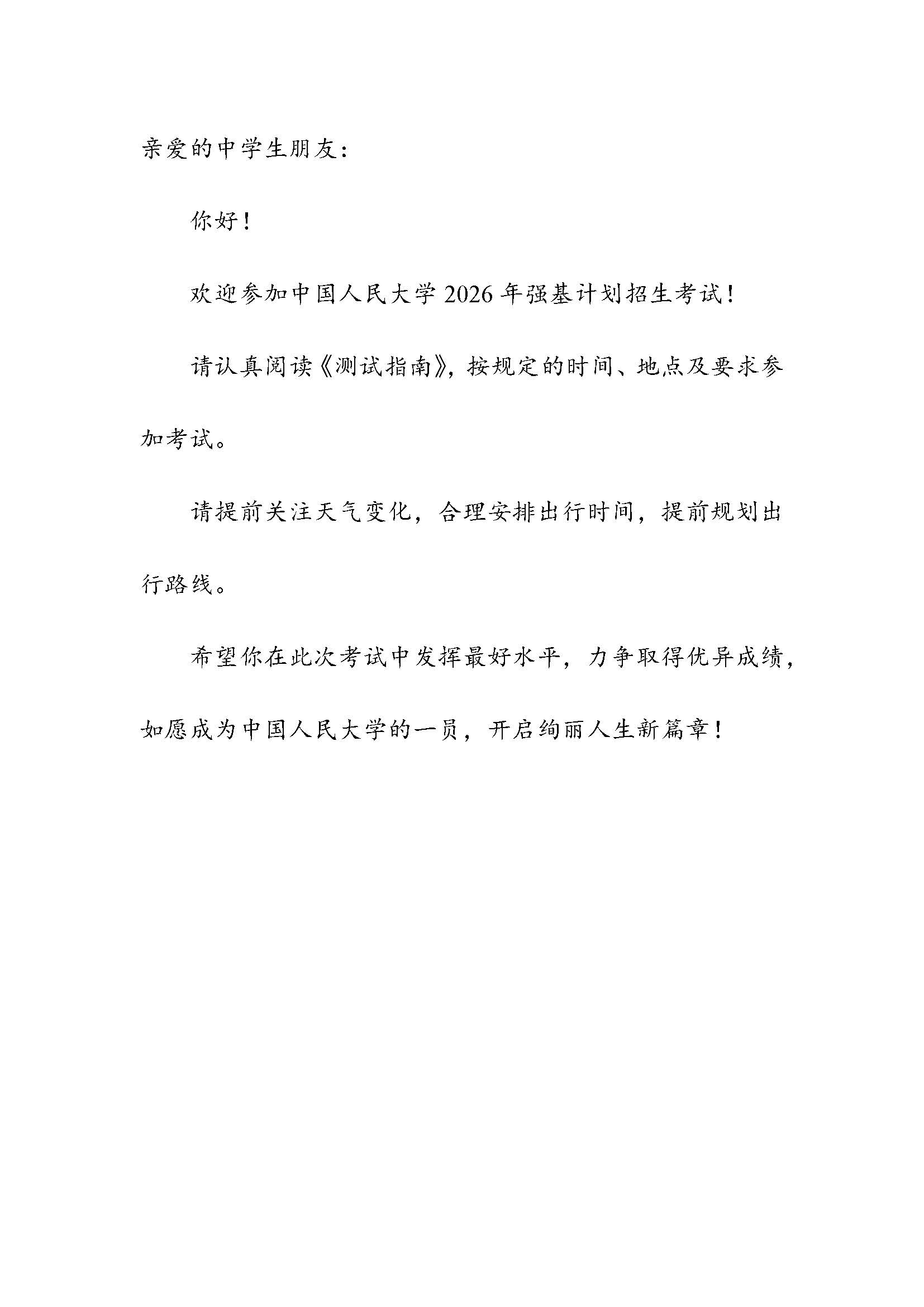 中国人民大学2026强基计划校测初试测试指南