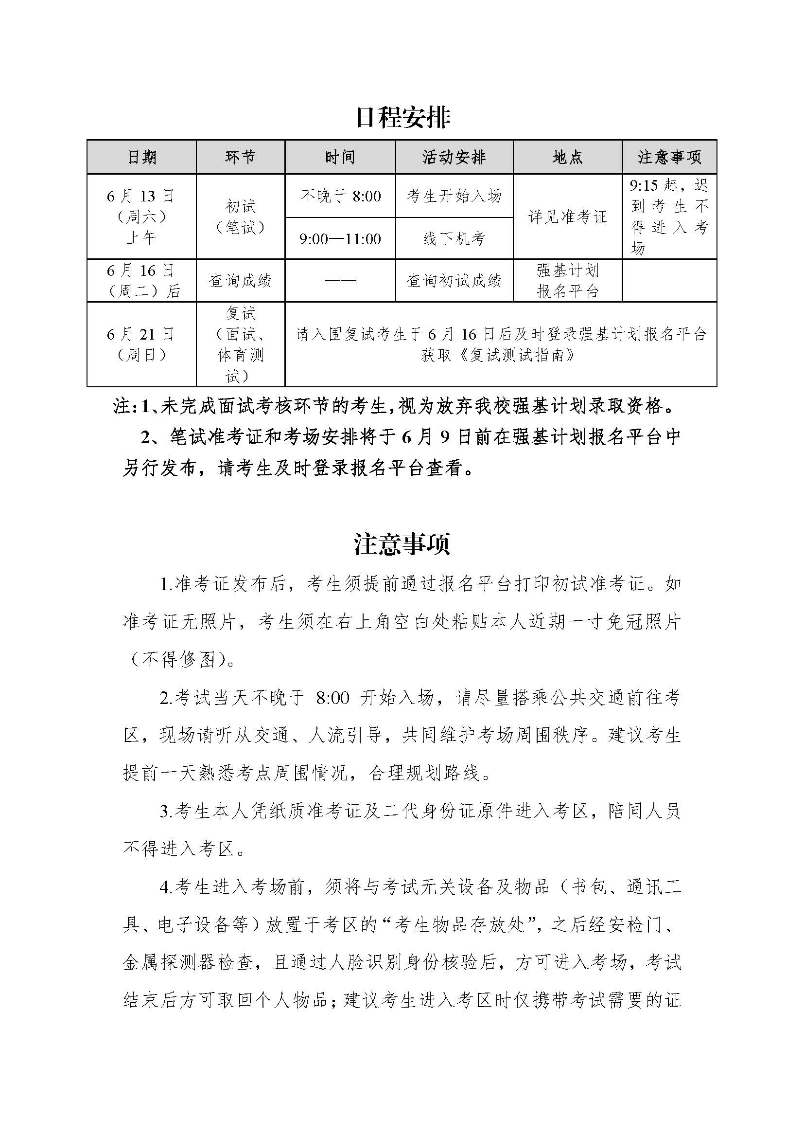 中国人民大学2026强基计划校测初试测试指南