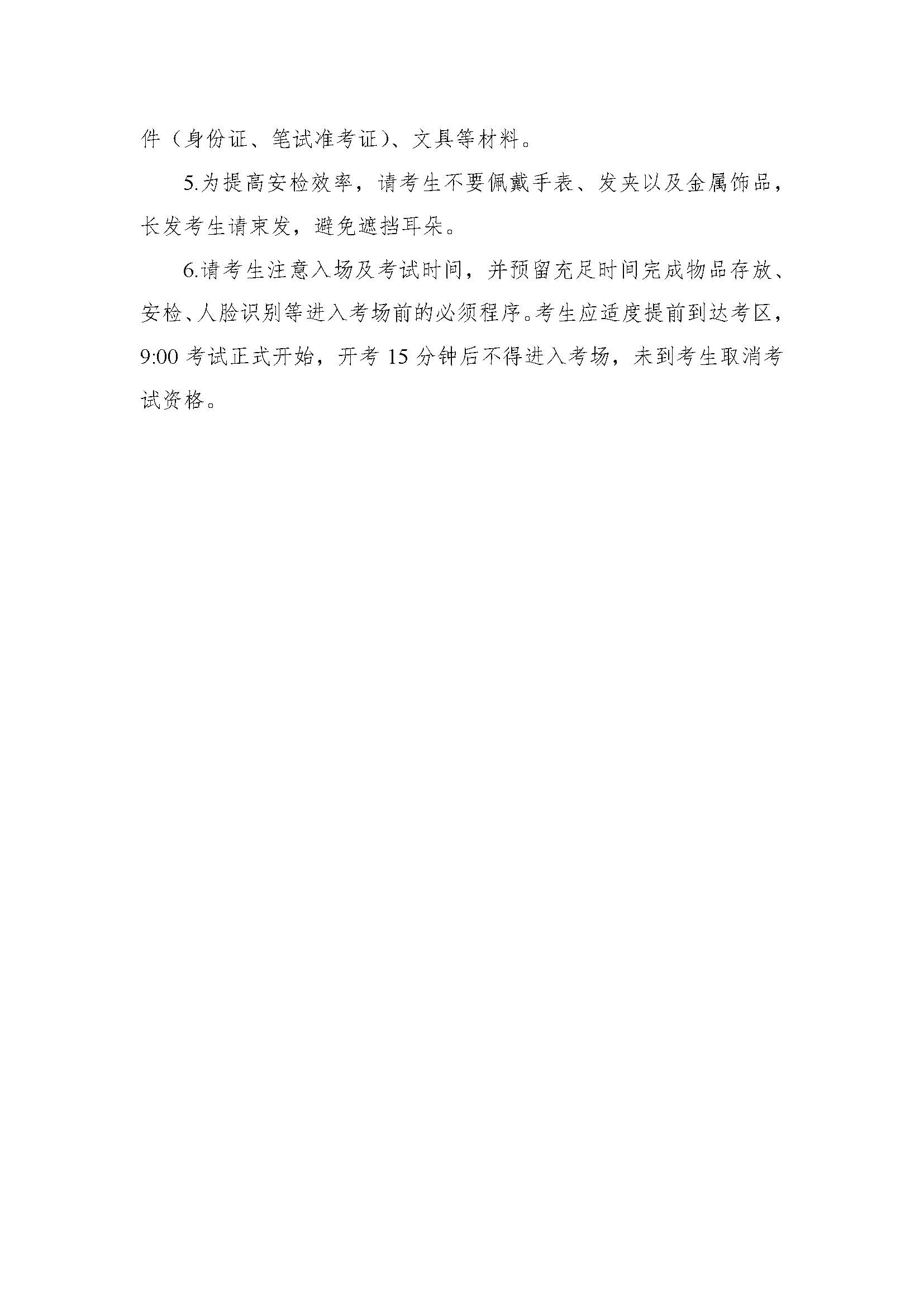 中国人民大学2026强基计划校测初试测试指南