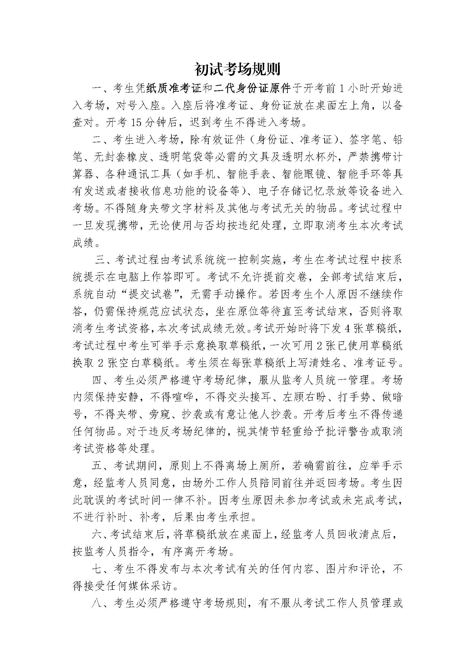 中国人民大学2026强基计划校测初试测试指南