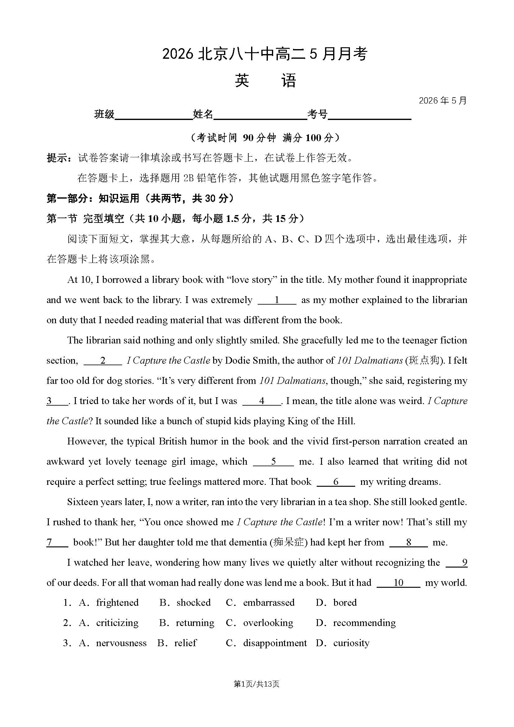 2026北京八十中高二5月月考英语试题及答案