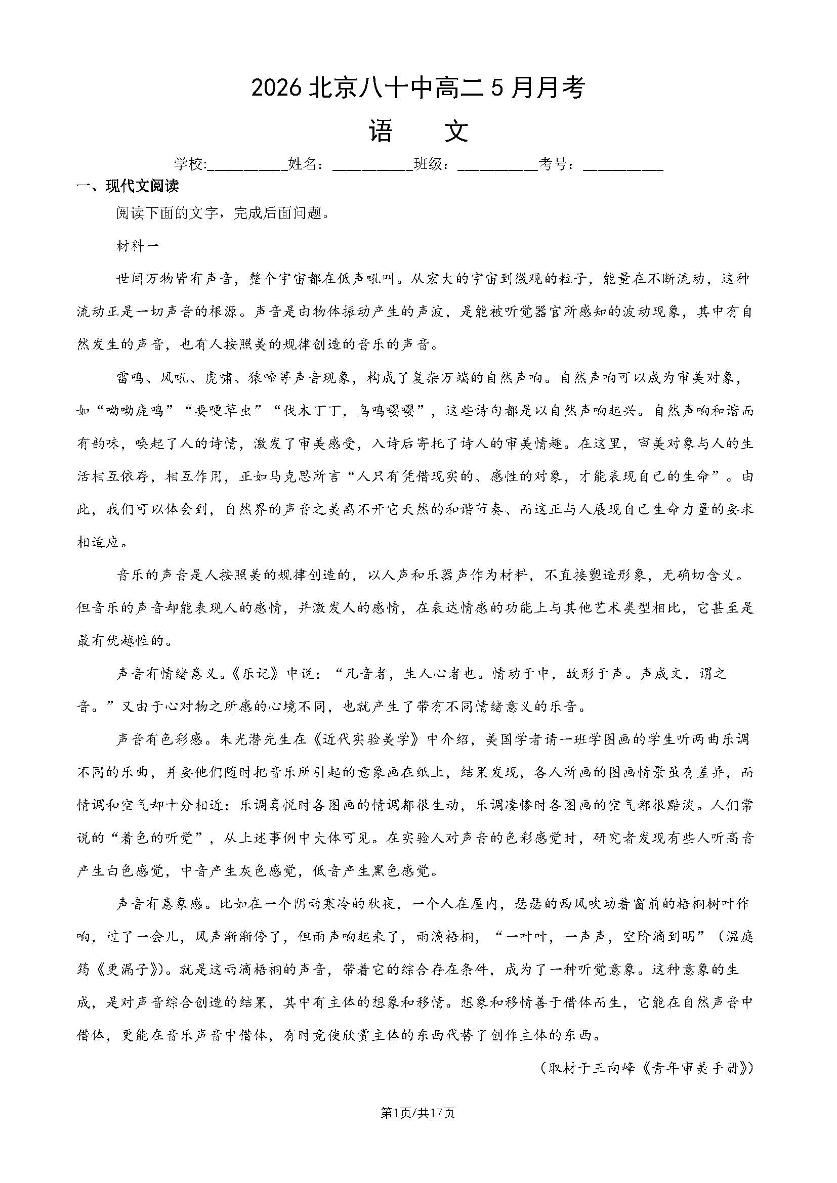 2025-2026学年清华附中高二（下）3月月考化学试题及答案