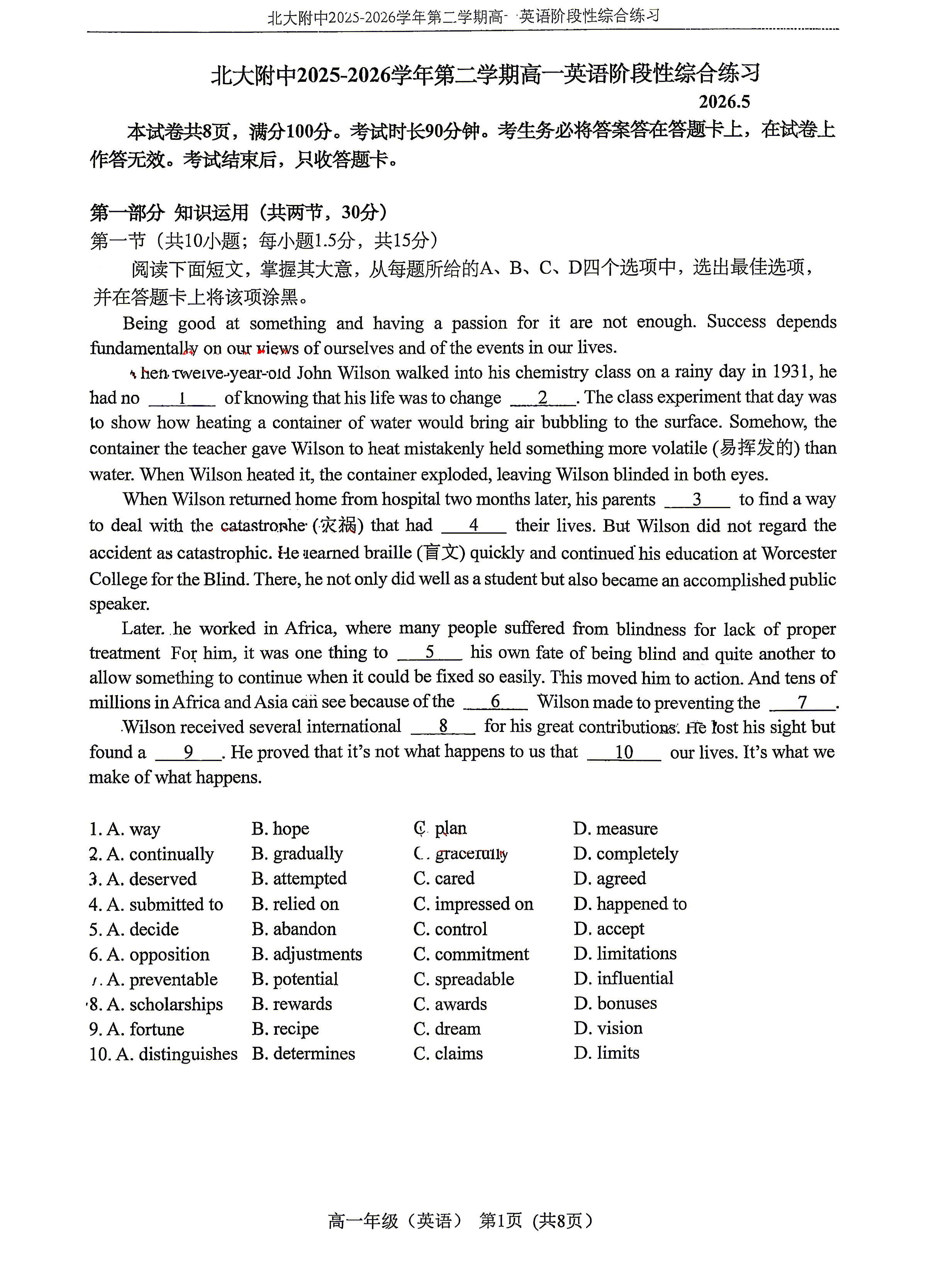 2026北京北大附中高一5月月考英语试题及答案