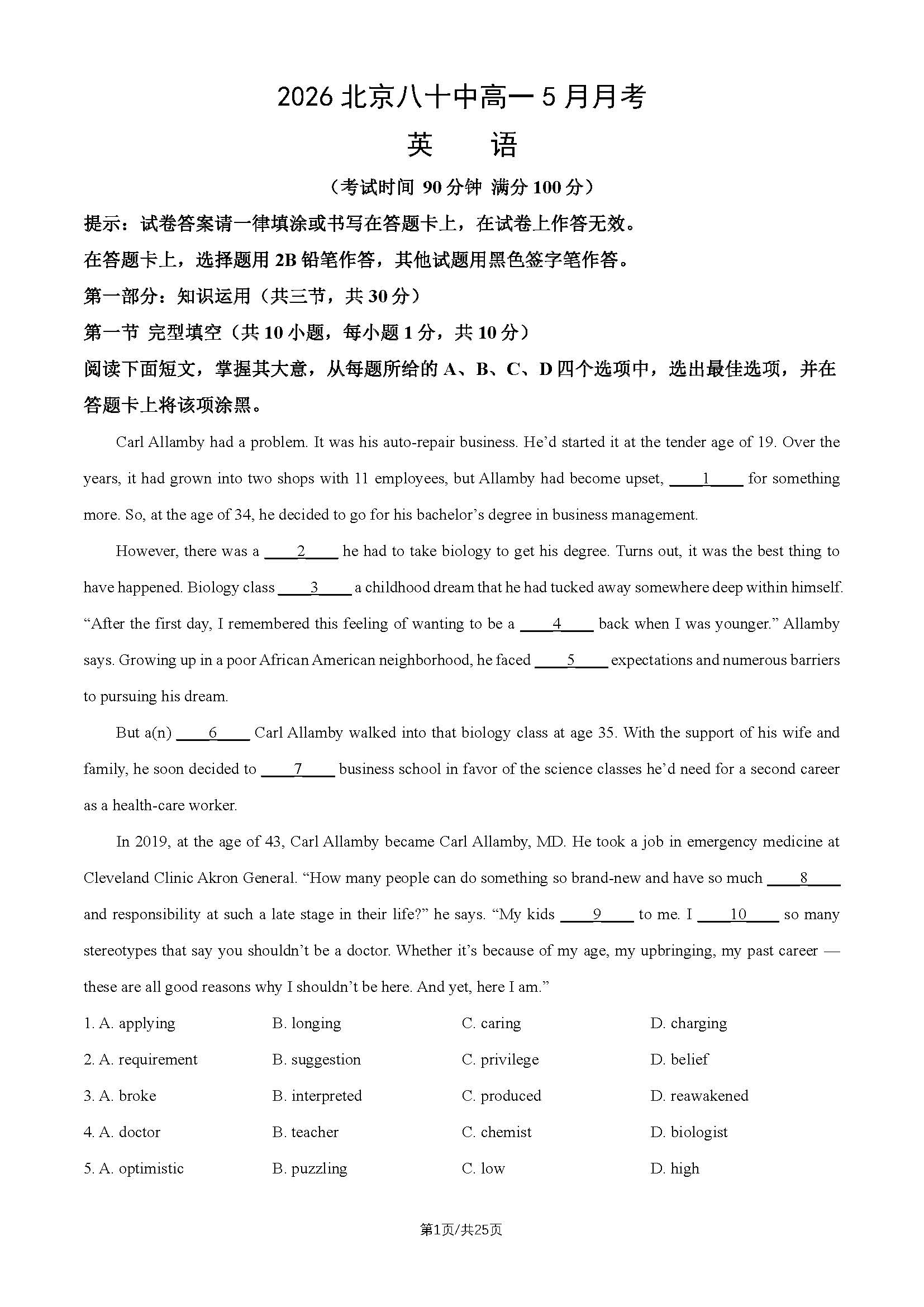2026北京八十中高一5月月考英语试题及答案