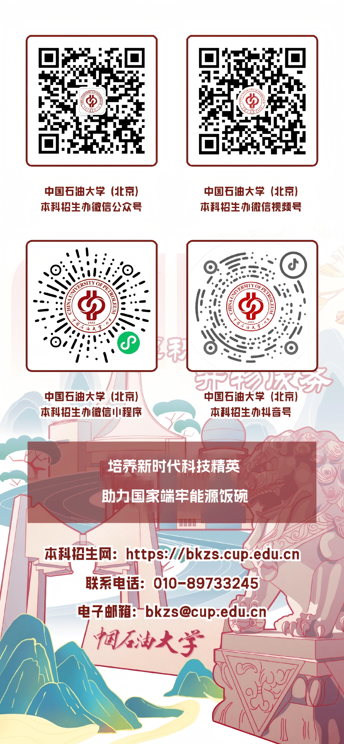 中国石油大学(北京)2026校园开放日通知