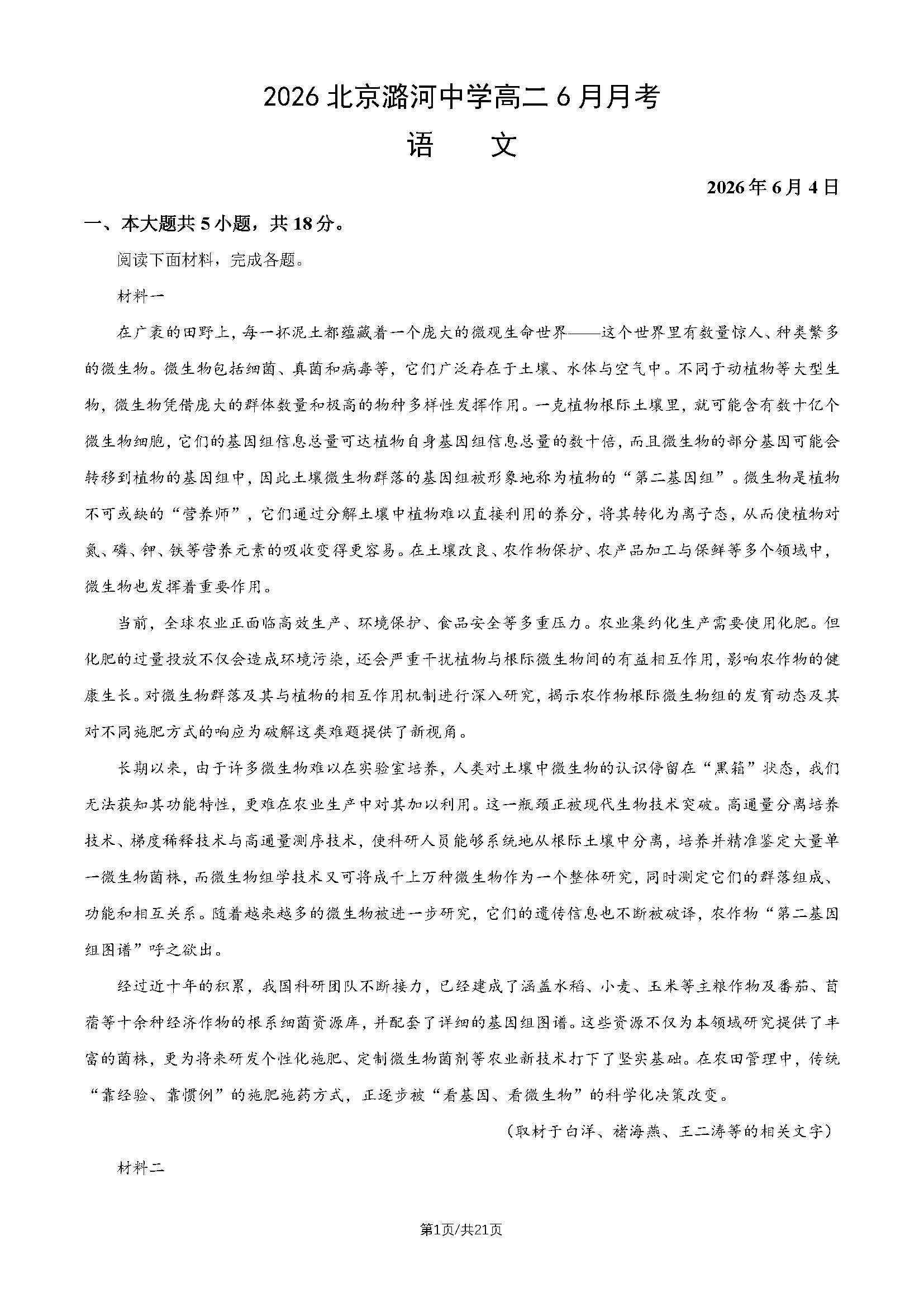 2026北京潞河中学高二6月月考语文试题及答案