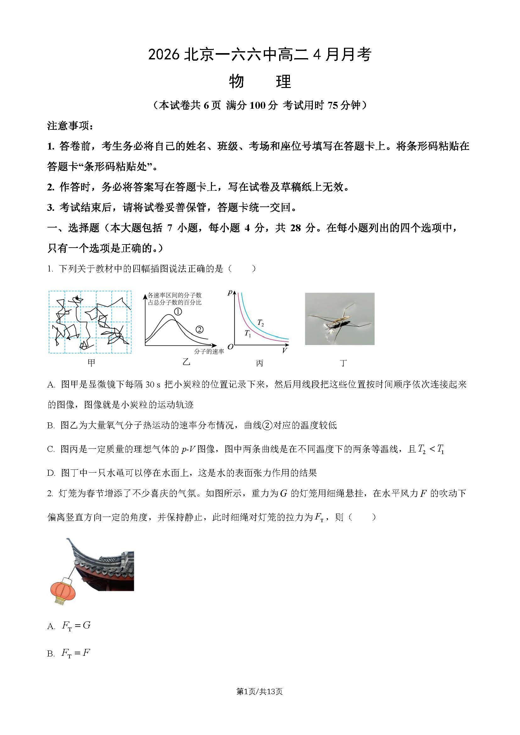 2026北京交大附中高二(下)6月月考化学试题及答案