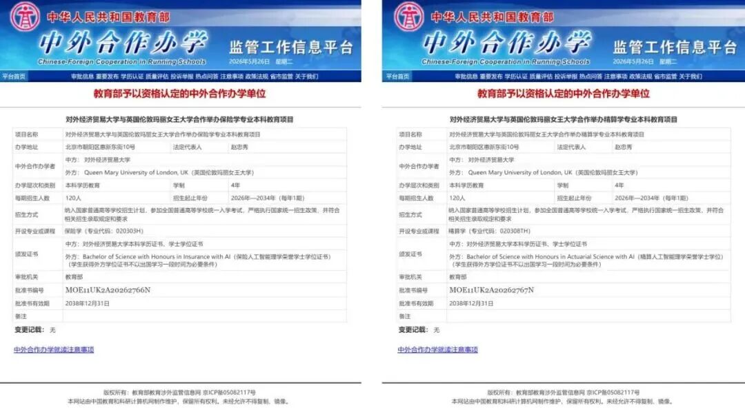 对外经济贸易大学2026新增2个中学合作办学专业