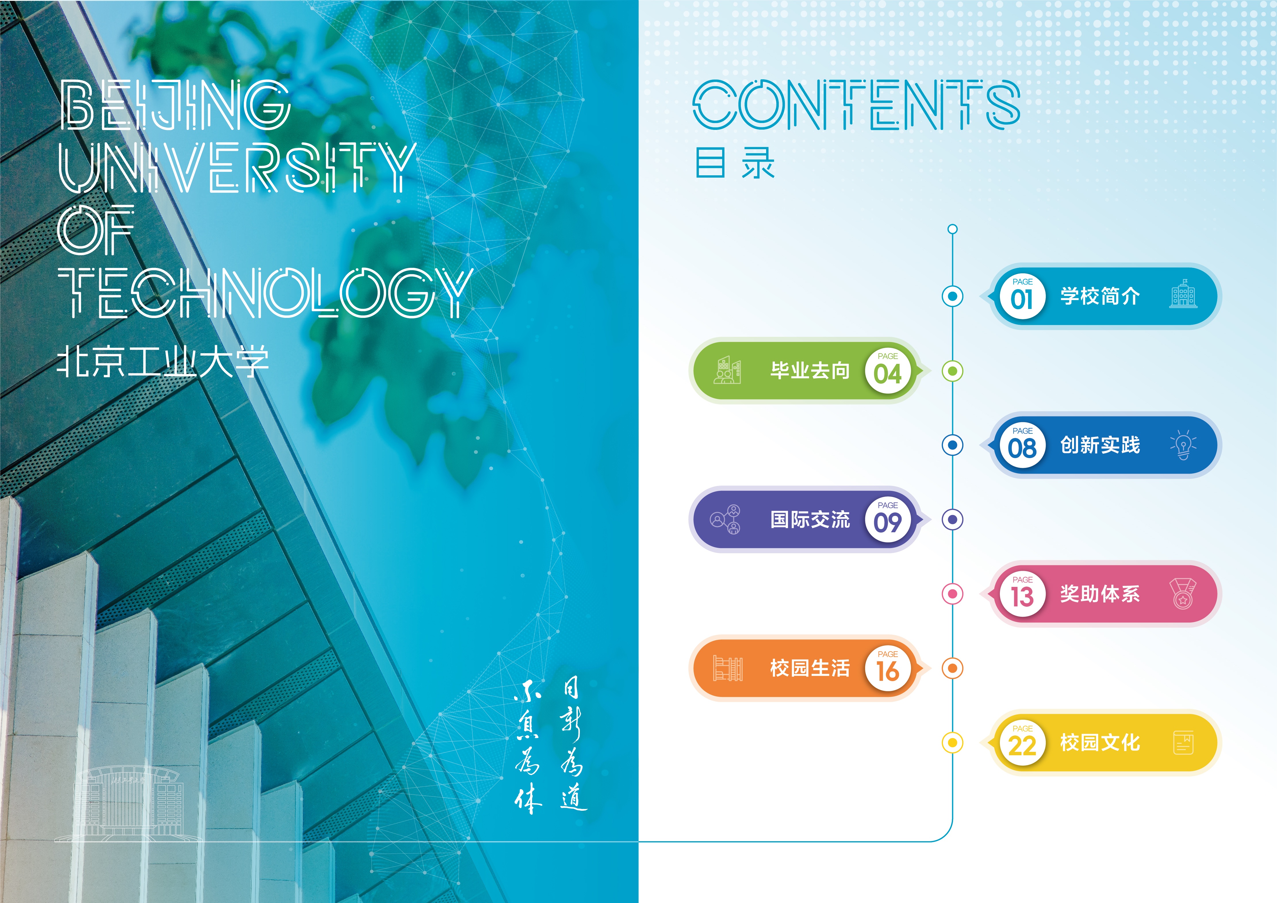 北京工业大学2026年本科生招生简章