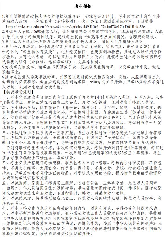 中国人民大学2026强基计划初试准考证开放打印,考点确定!