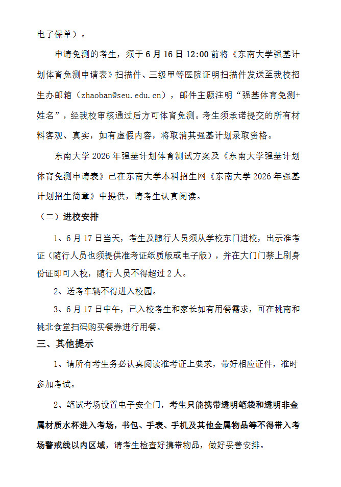 东南大学2026强基计划测试公告,6月14日笔试