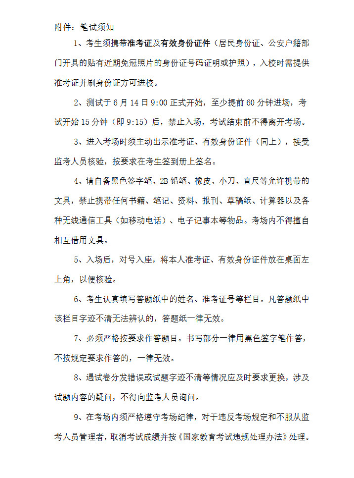 东南大学2026强基计划测试公告,6月14日笔试