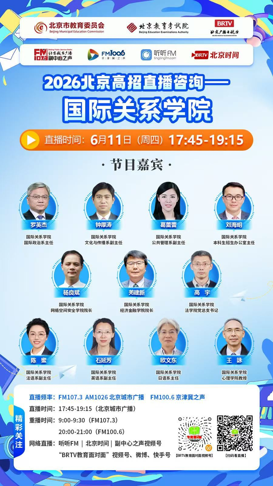 国际关系学院2026校园开放日通知