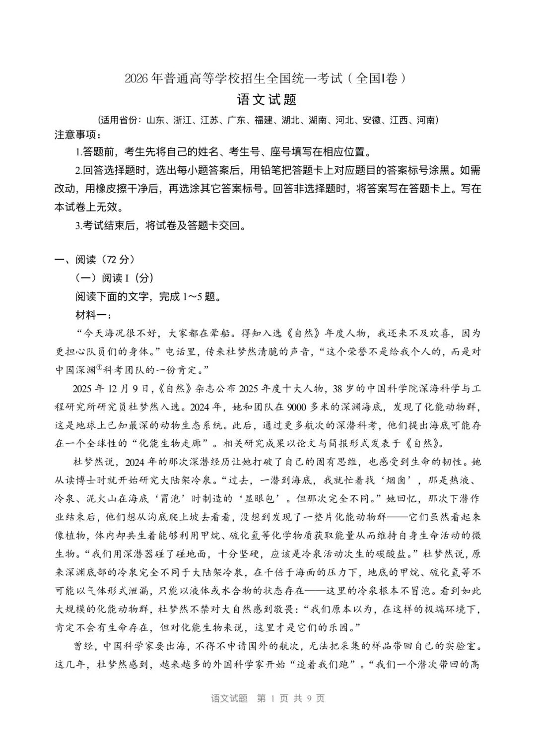 2026年高考全国I卷语文试题及答案