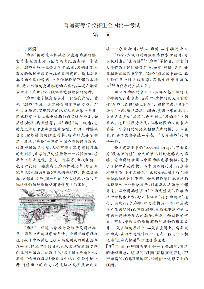 2026年高考全国II卷语文试题及答案