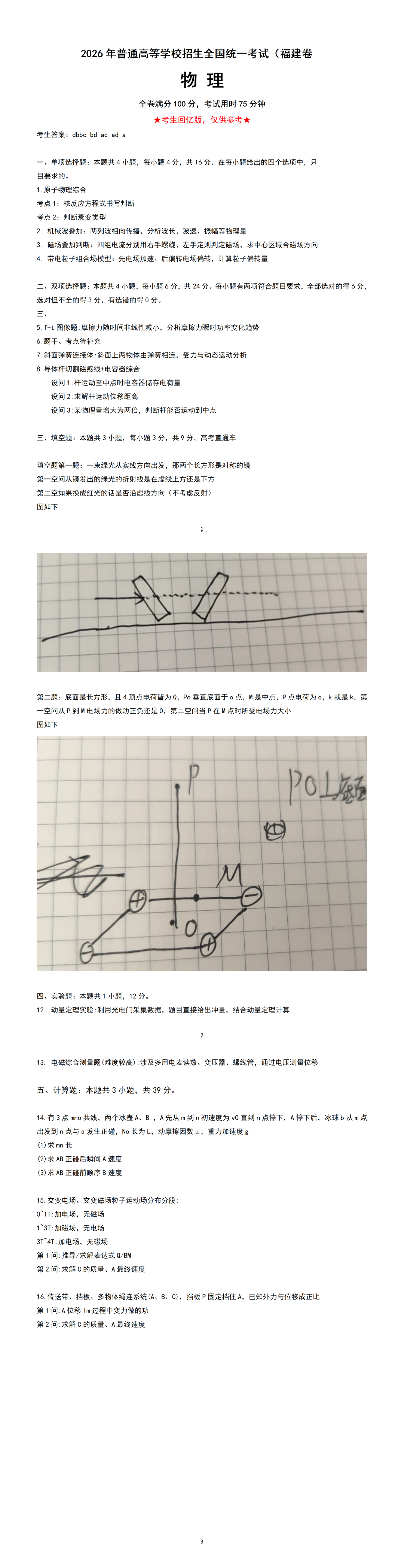 2026年高考福建卷物理试题及答案(回忆版)