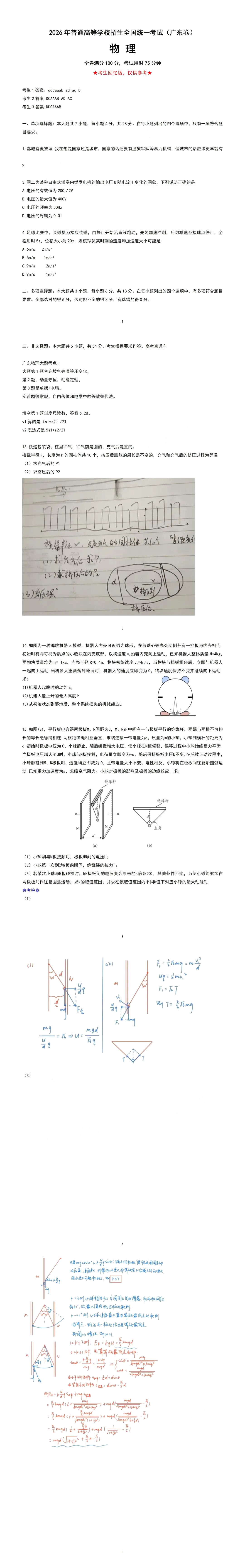 2026年高考广东卷物理试题及答案(回忆版)