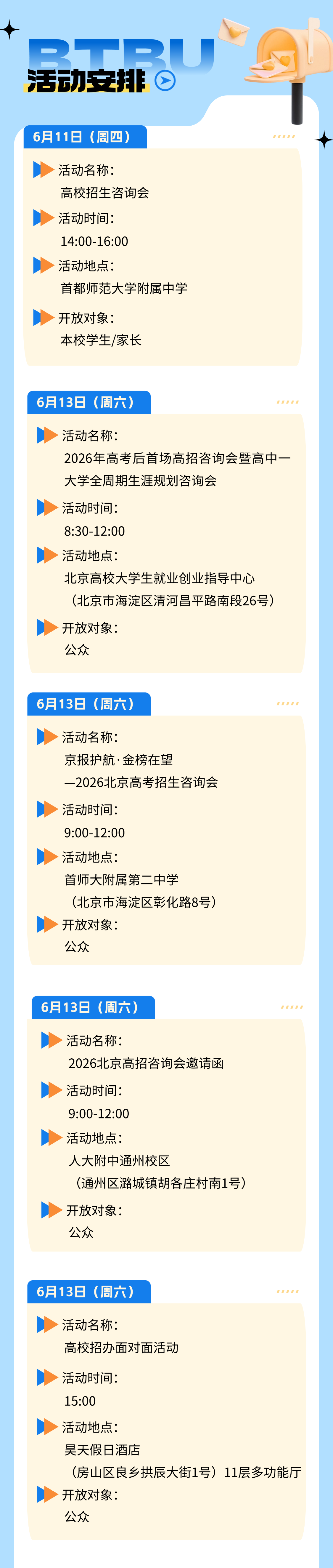 北京工商大学2026线下高招咨询活动