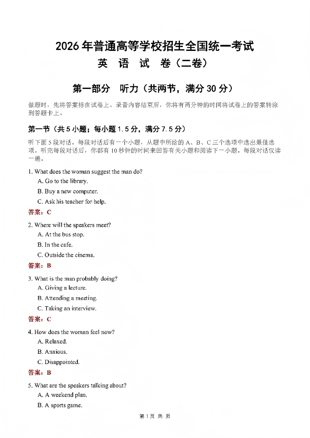 2026年高考全国II卷英语试题及答案(回忆版)