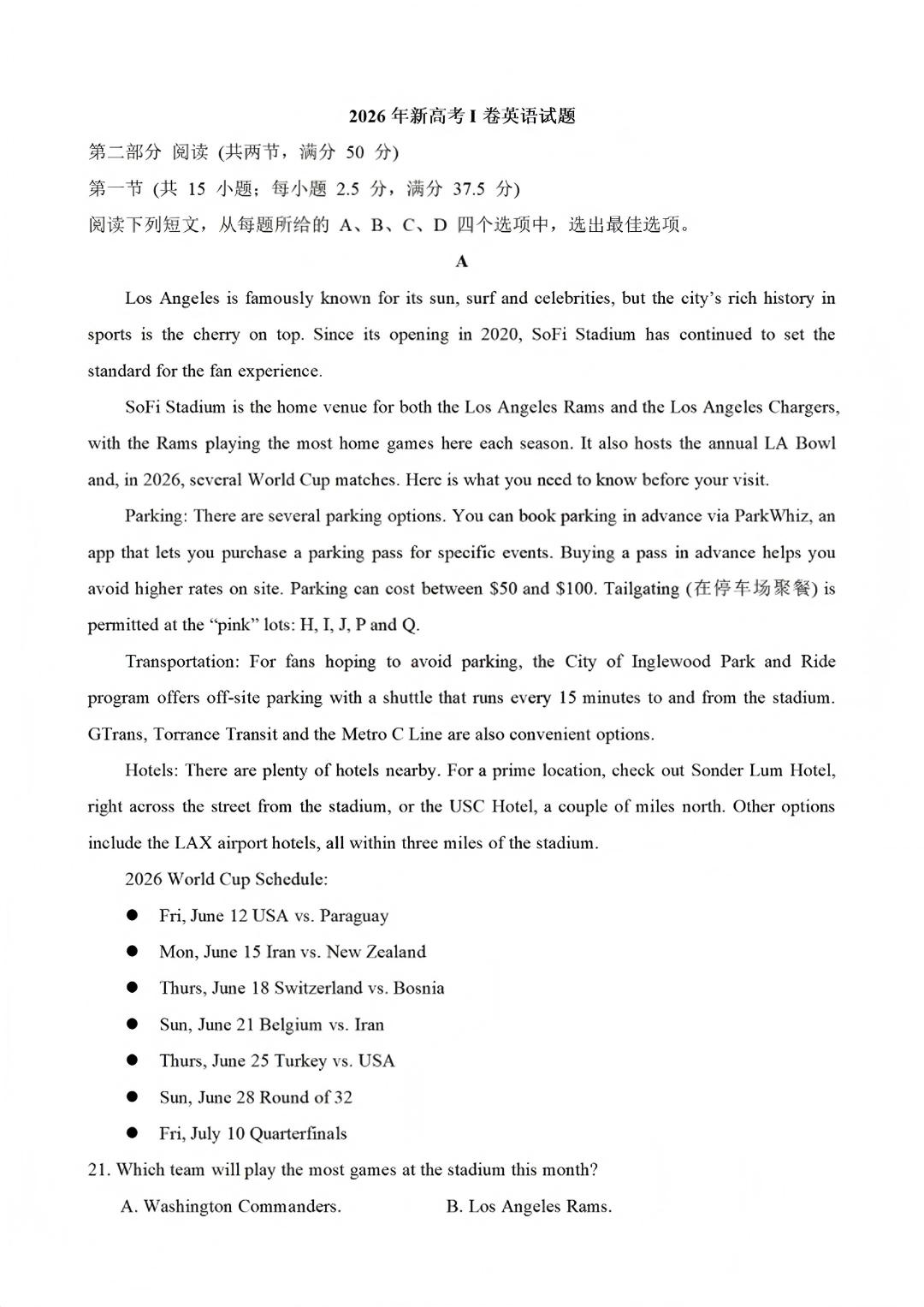 2026年高考全国I卷英语试题及答案(回忆版)