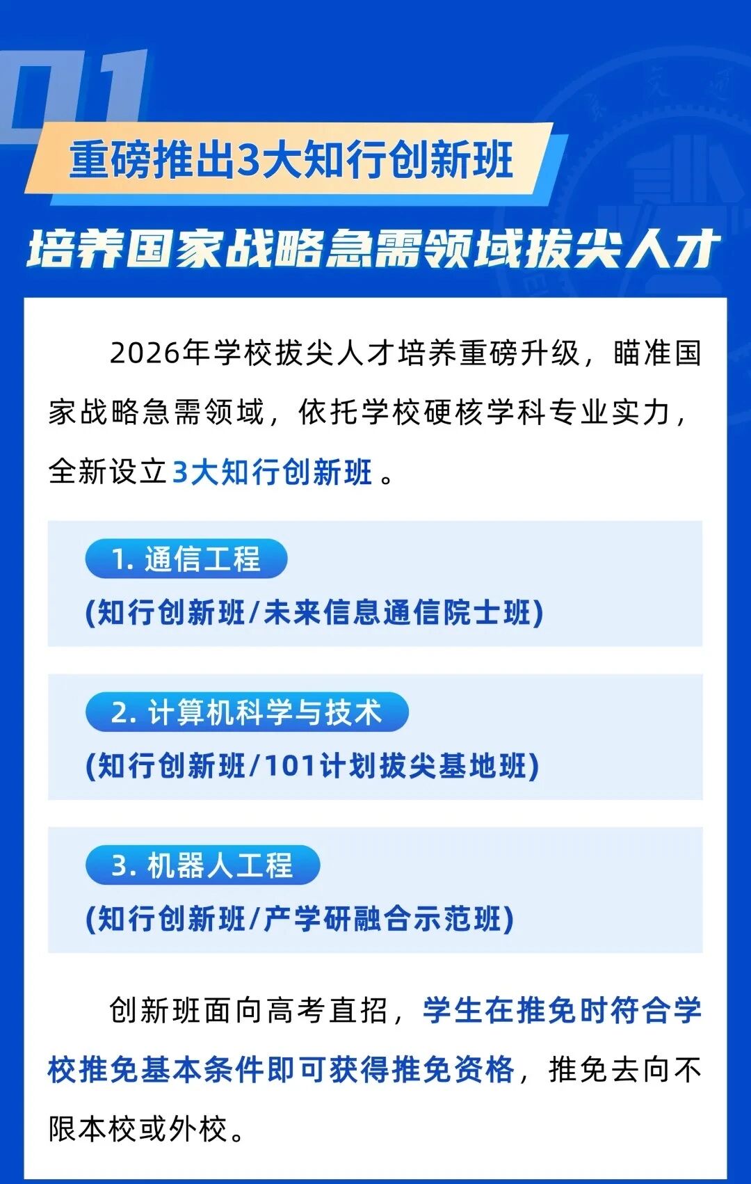 北京交通大学2026年高考招生亮点