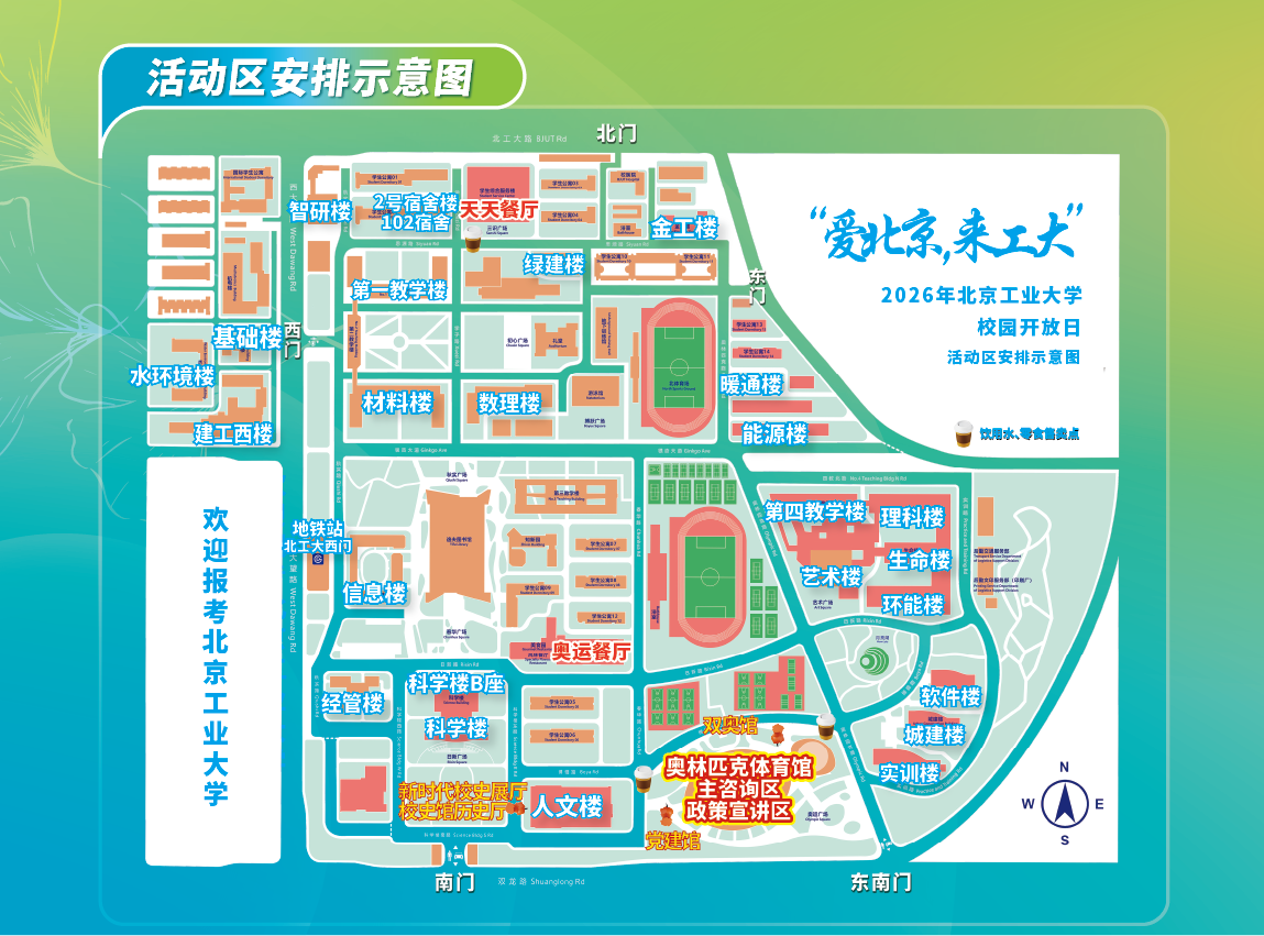 北京工业大学2026校园开放日