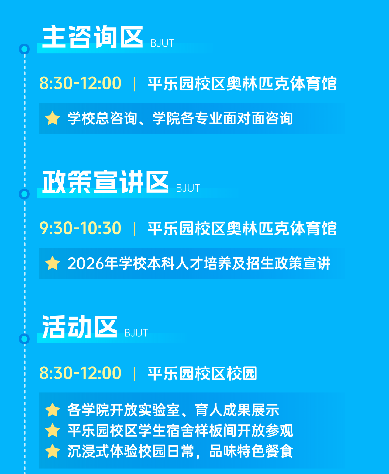 北京工业大学2026校园开放日