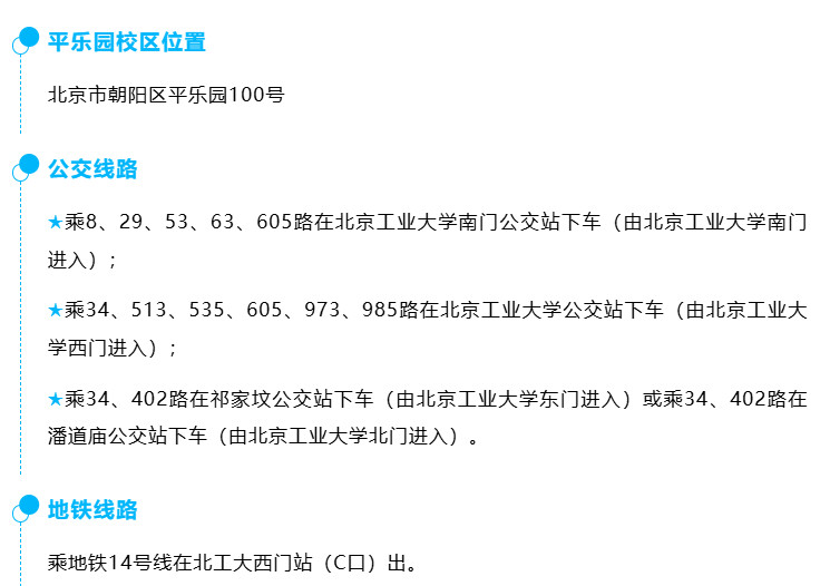 北京工业大学2026校园开放日