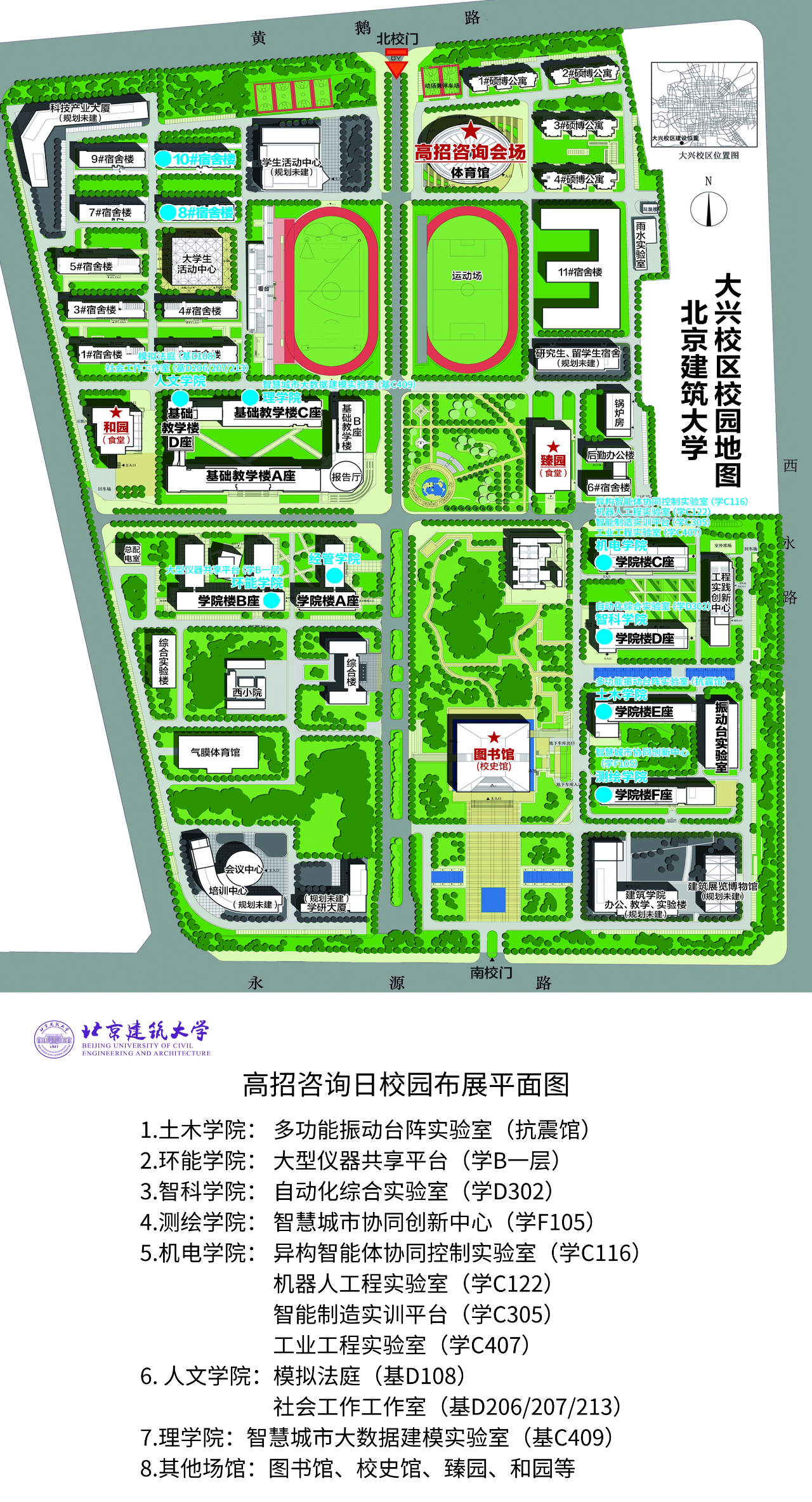 北京建筑大学2026高招咨询日