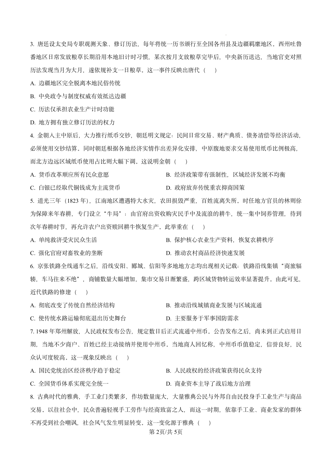 2026年高考河南卷历史试题及答案(全)