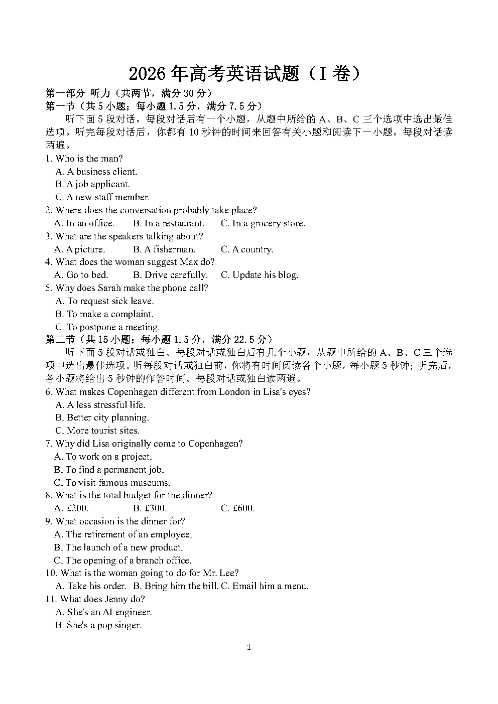 2026年高考全国I卷英语试题及答案