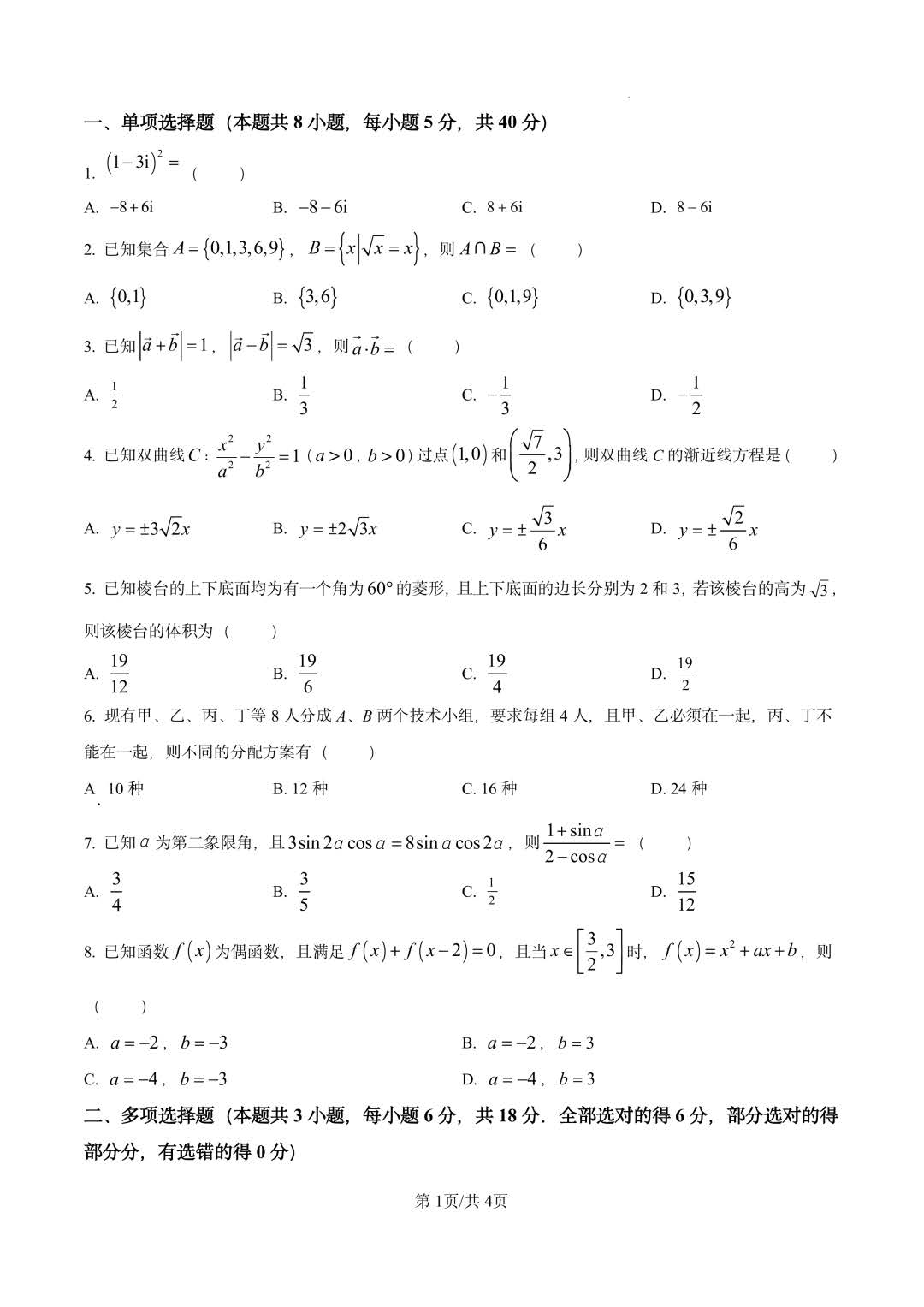 2026年高考全国II卷数学试题及答案